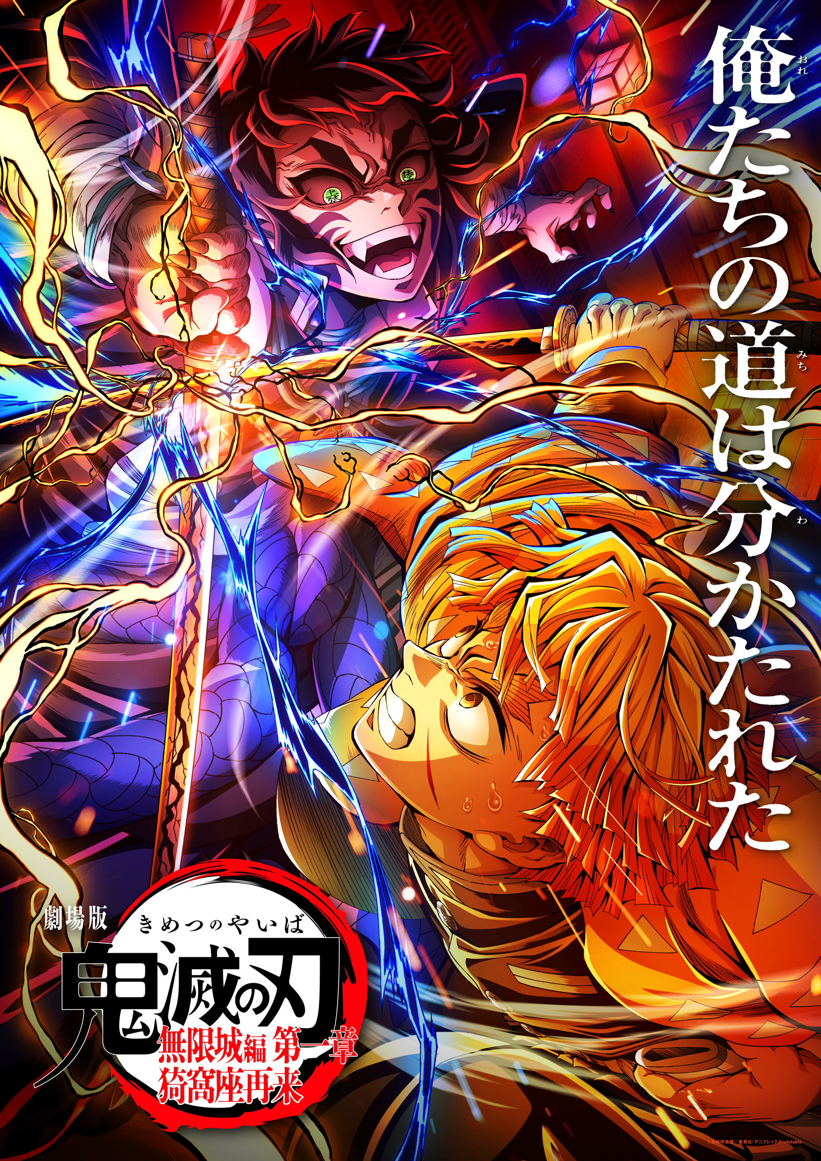 『鬼滅の刃』キービジュアル