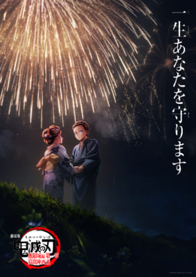 『鬼滅の刃』キービジュアル