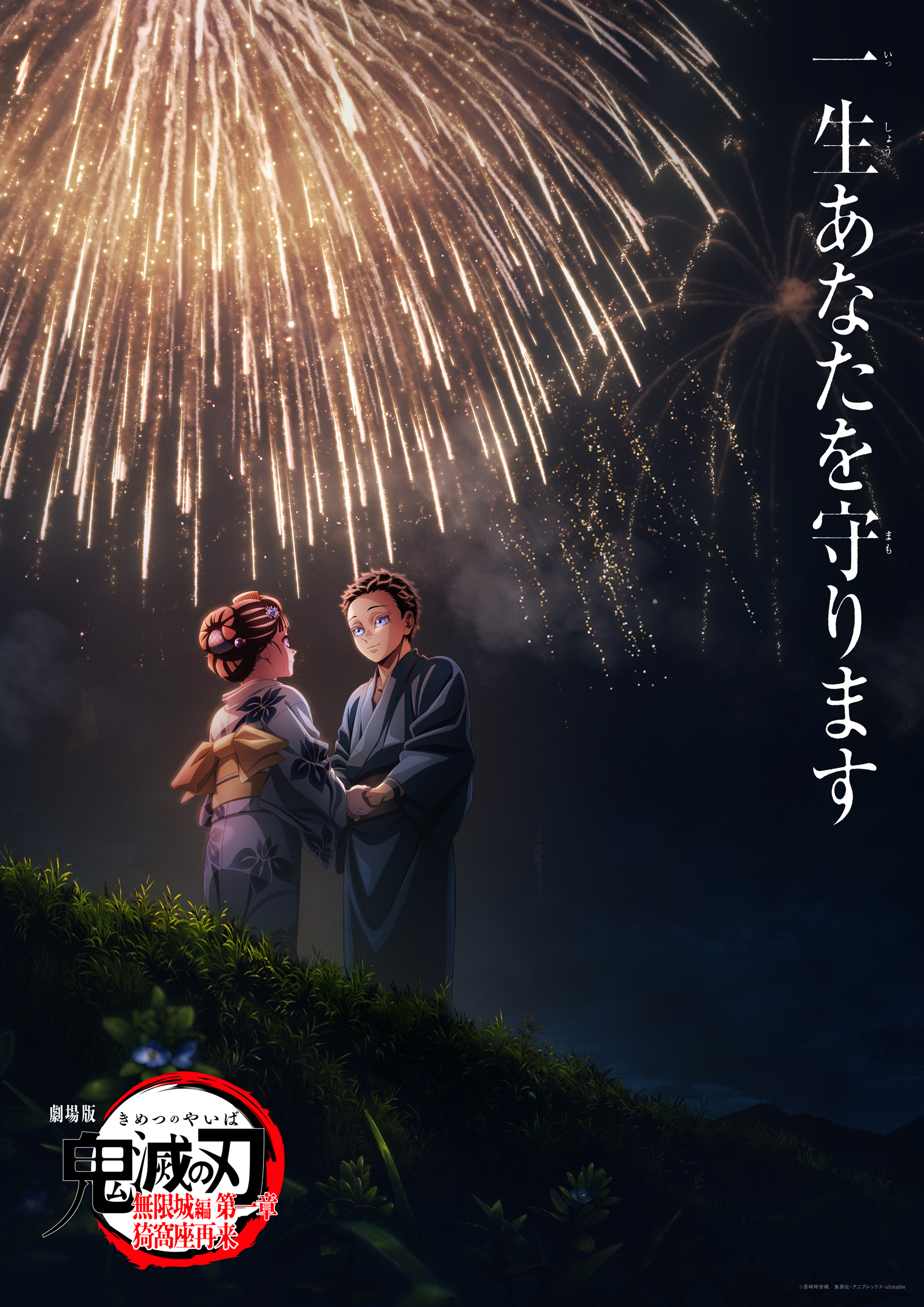 『鬼滅の刃』キービジュアル