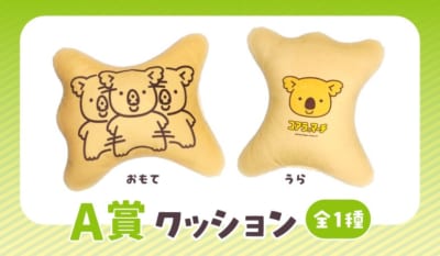 A賞 クッション 全1種