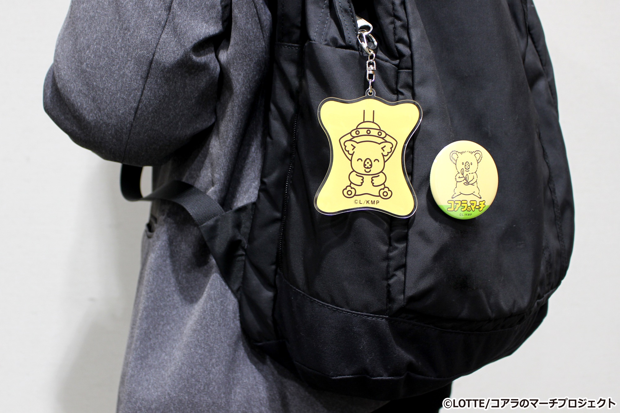 コアラのマーチ キーホルダーと缶バッジ 使用イメージ