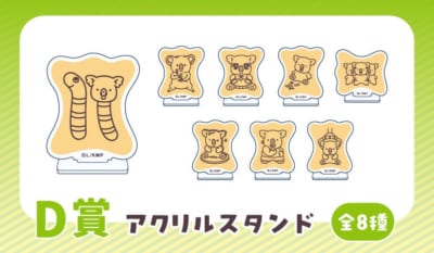 D賞 アクリルキースタンド 全8種