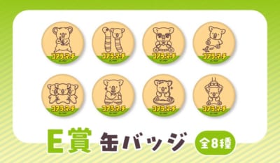 E賞 缶バッジ 全8種