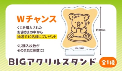 Wチャンス BIGアクリルスタンド 全1種