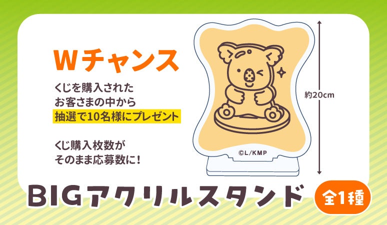 Wチャンス BIGアクリルスタンド 全1種