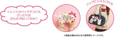 コリラックマ ぶらさげぬいぐるみ 使用イメージ