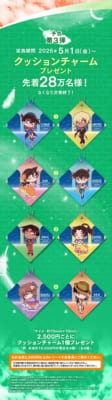 くら寿司×名探偵コナン 第3弾クッションチャームプレゼント
