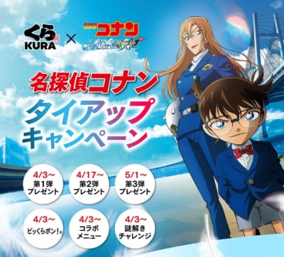 くら寿司×名探偵コナン タイアップキャンペーン メインビジュアル