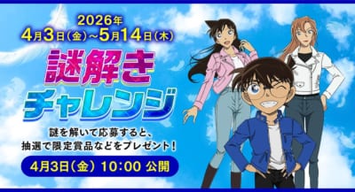 くら寿司×名探偵コナン 謎解きチャレンジ