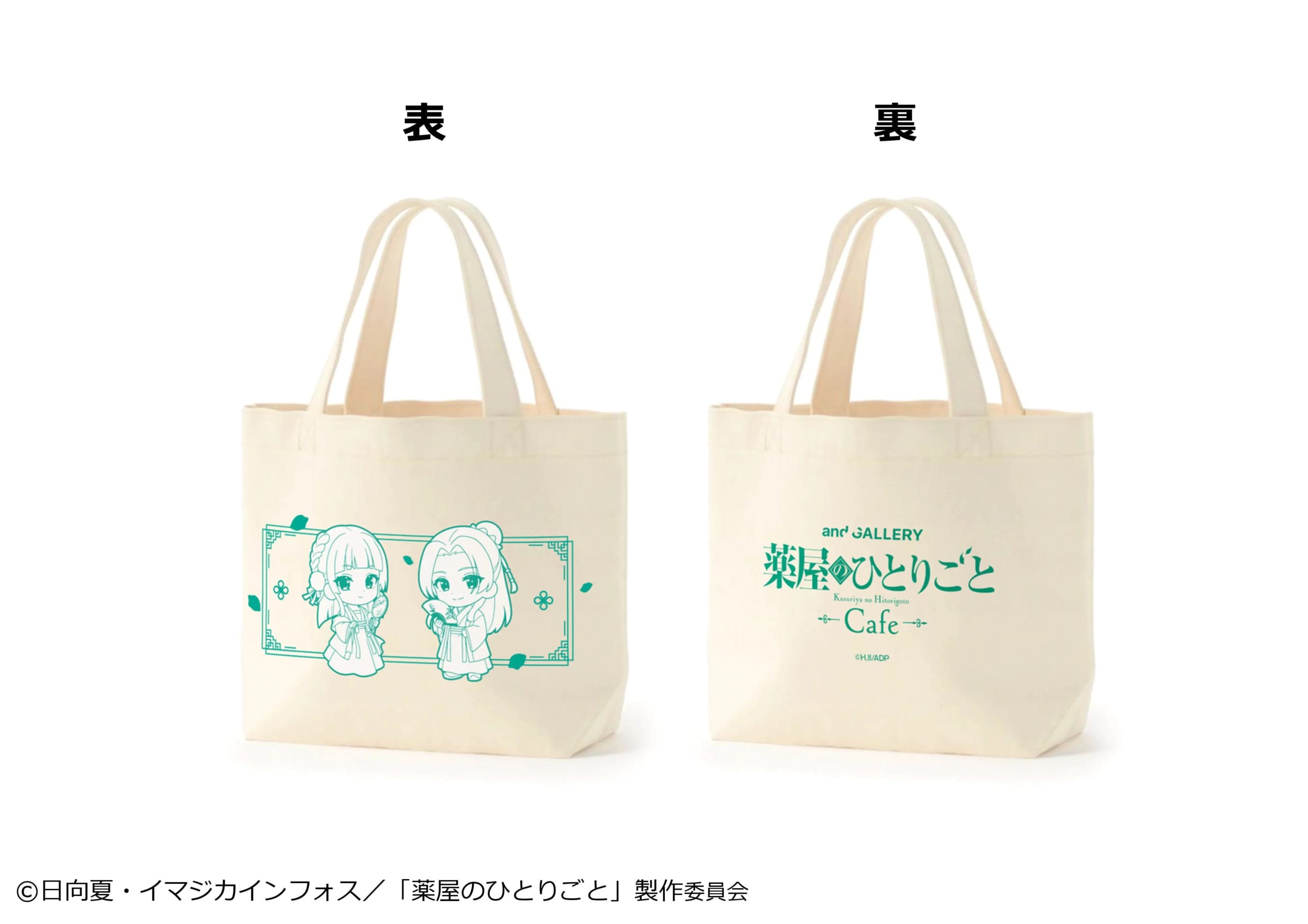 薬屋のひとりごと コラボカフェ スーベニア トートバッグ