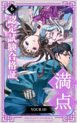 薬屋のひとりごと 認定試験 デジタル合格証 壬氏デザイン
