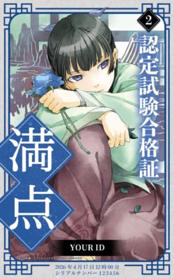 薬屋のひとりごと 認定試験 デジタル合格証 猫猫デザイン