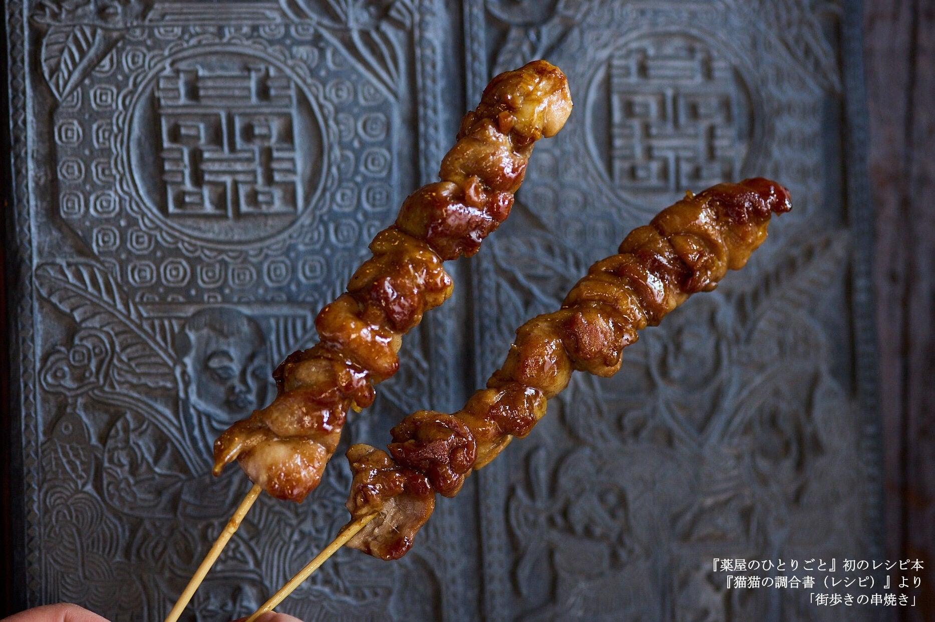 街歩きの串焼き