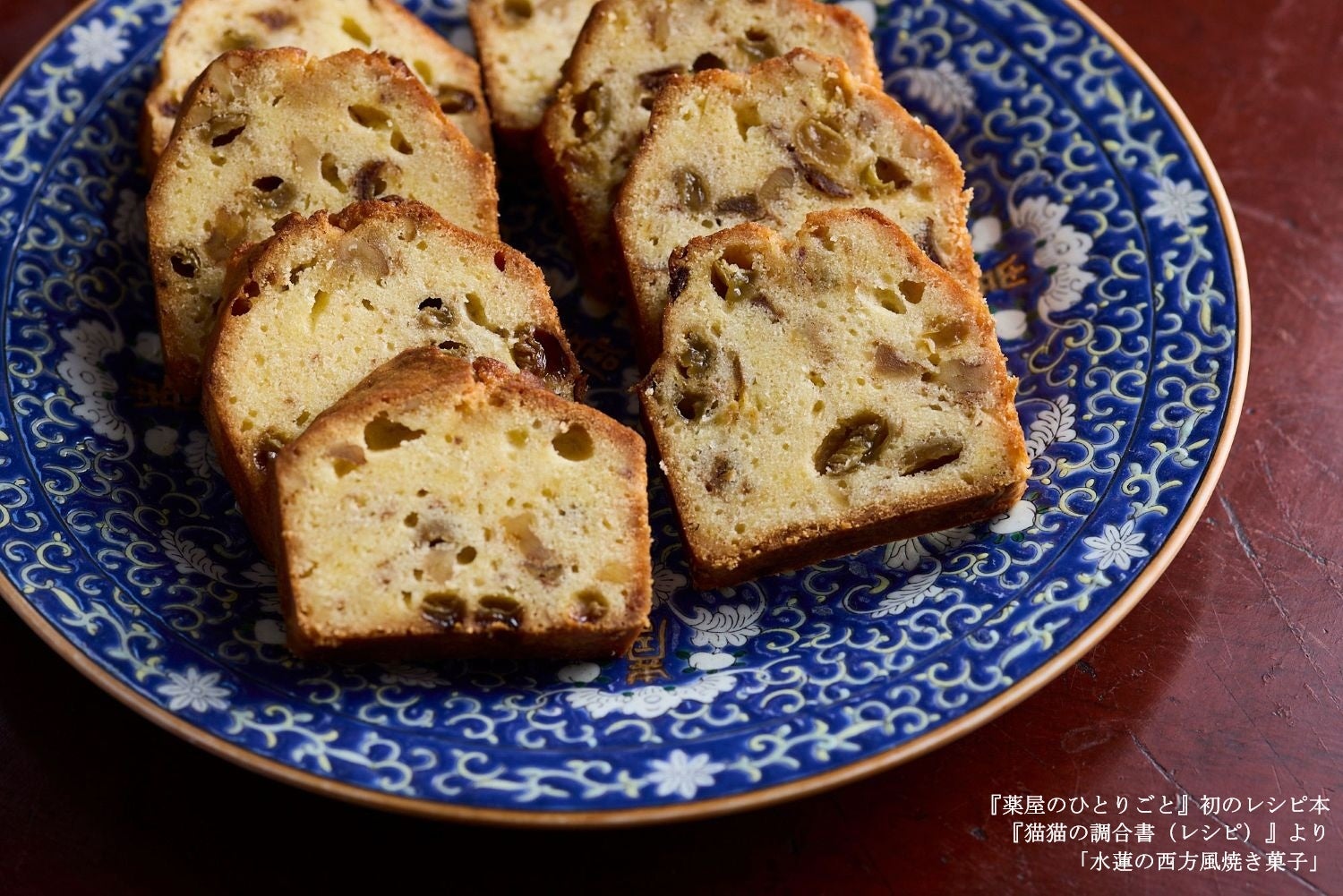 水蓮の西方風焼き菓子