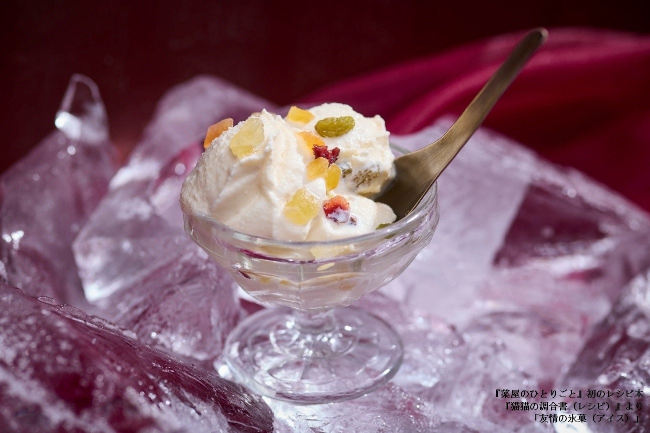 友情の氷菓（アイス）