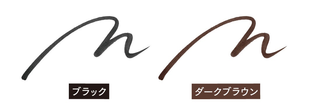 ラブ・ライナー リキッドアイライナーR5 ハローキティ限定デザイン カラースウォッチ ブラックとダークブラウン