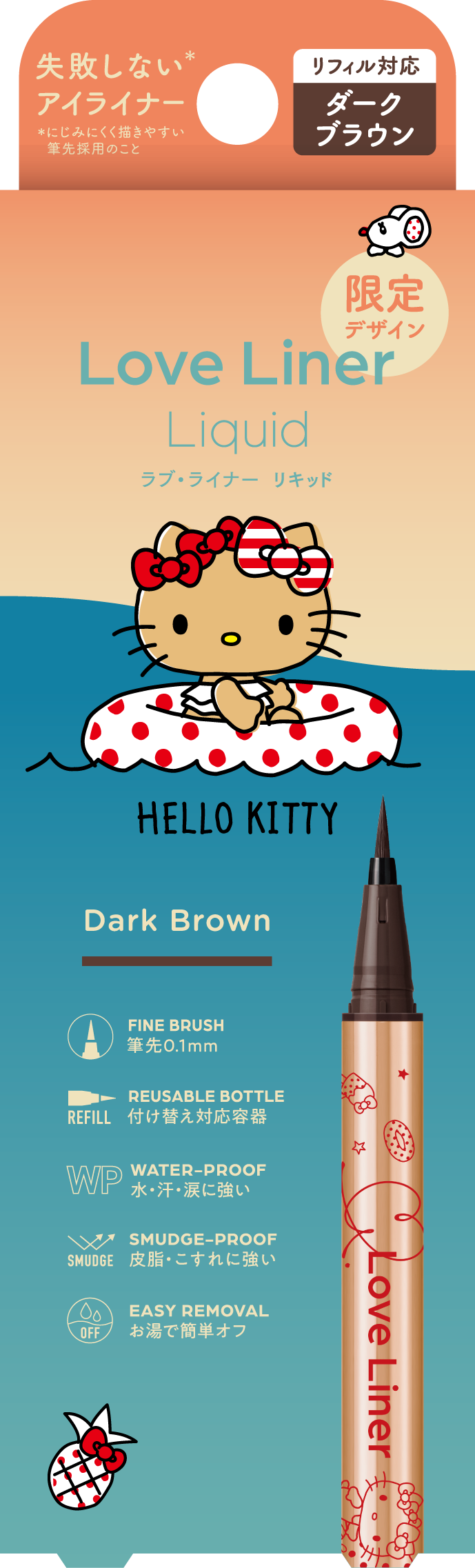 ラブ・ライナー リキッドアイライナーR5 ハローキティ限定デザイン ダークブラウン パッケージ