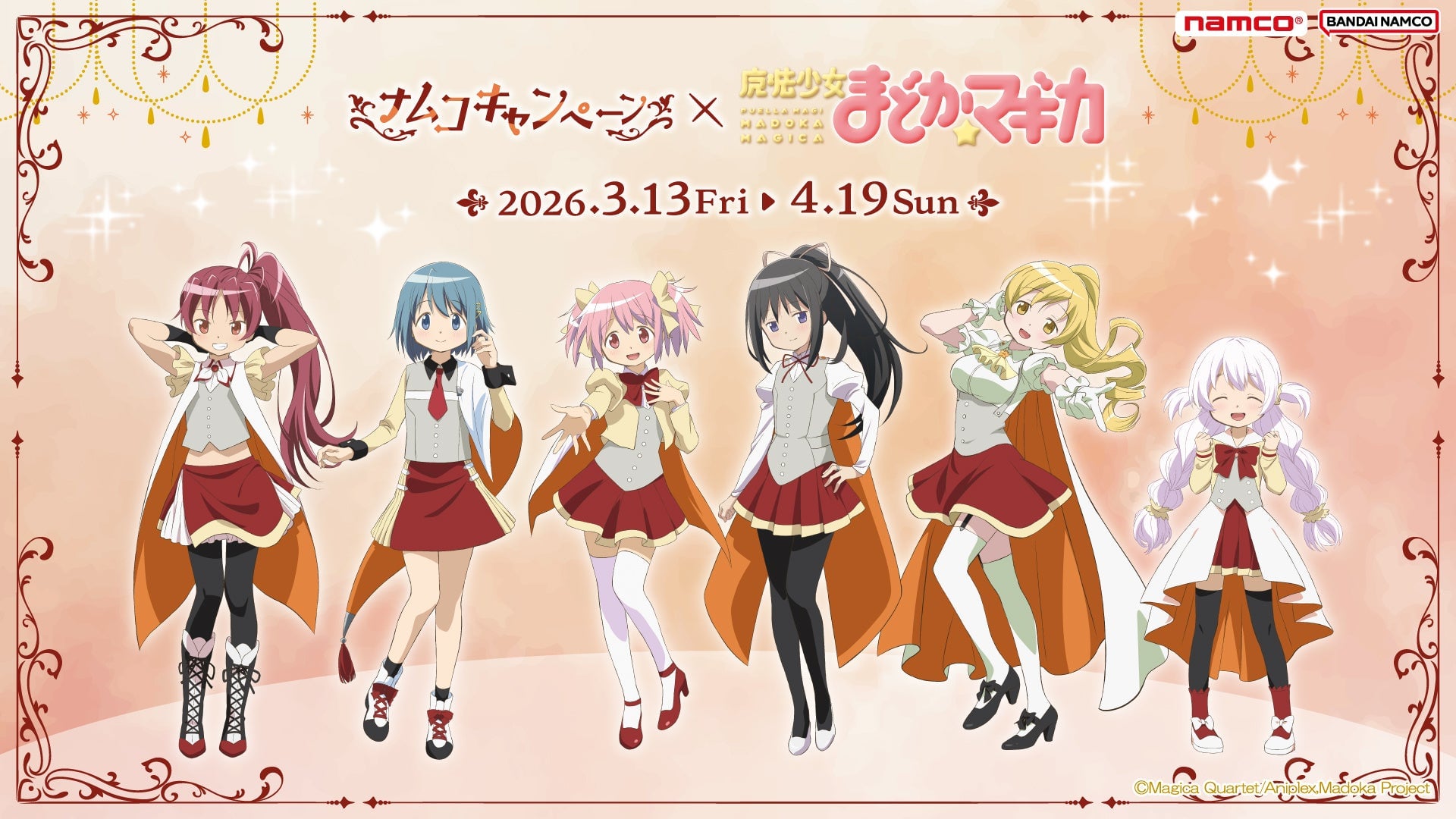 「まどマギ×ナムコ」コラボキャンペーンが3月13日から開催！限定ちびぐるみ＆描き下ろしイラストカードにnamco TOKYOコラボメニューも