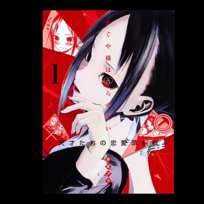 マンガUT 集英社創業100周年 かぐや様は告らせたい