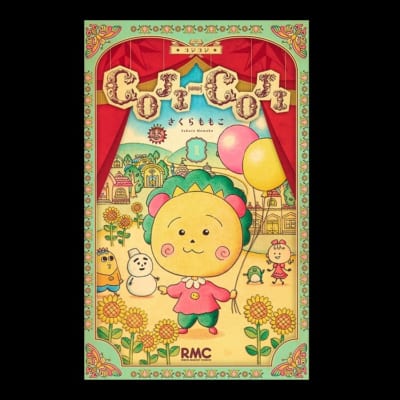 マンガUT 集英社創業100周年 コジコジ