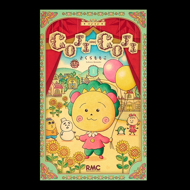 マンガUT 集英社創業100周年 コジコジ