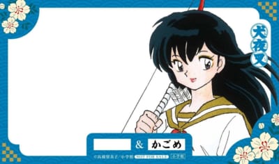 『犬夜叉』クリアカード かごめ