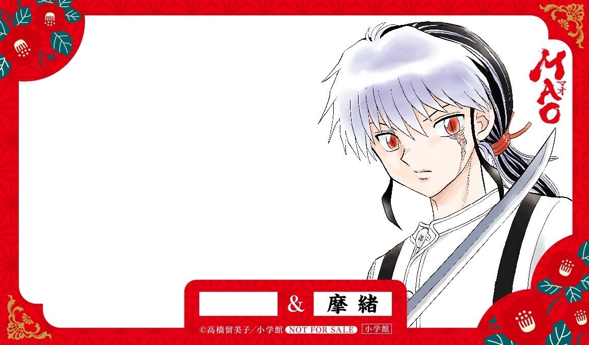 『MAO』クリアカード 摩緒