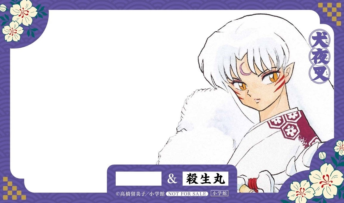 『犬夜叉』クリアカード 殺生丸