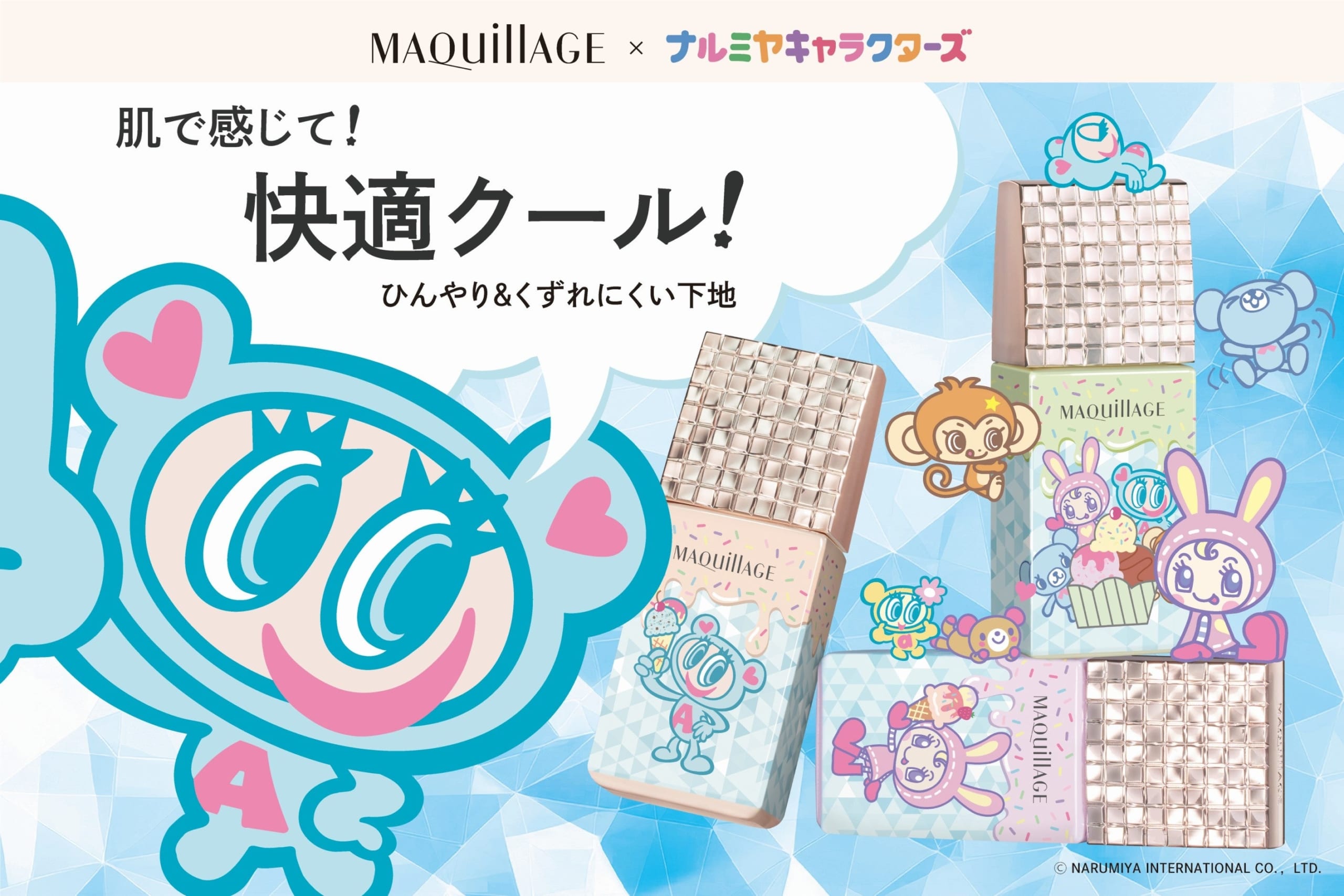 「ナルミヤキャラクターズ×マキアージュ」限定コラボ下地が4月21日に発売！ナカムラくんやベリエちゃんの激カワパッケージ全3色