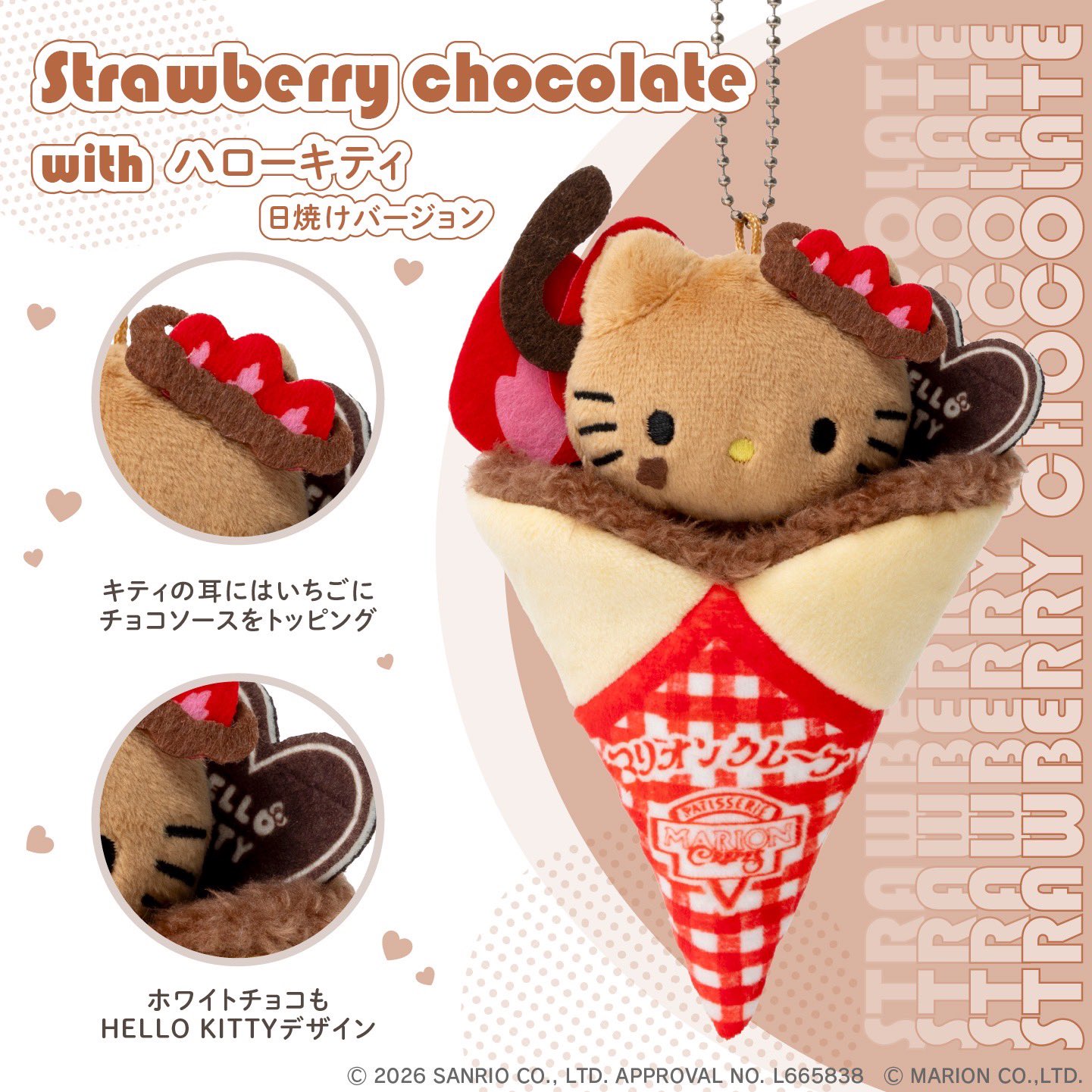 マリオンクレープ×HELLO KITTY ぬいぐるみチャーム いちごチョコショコラ ver.