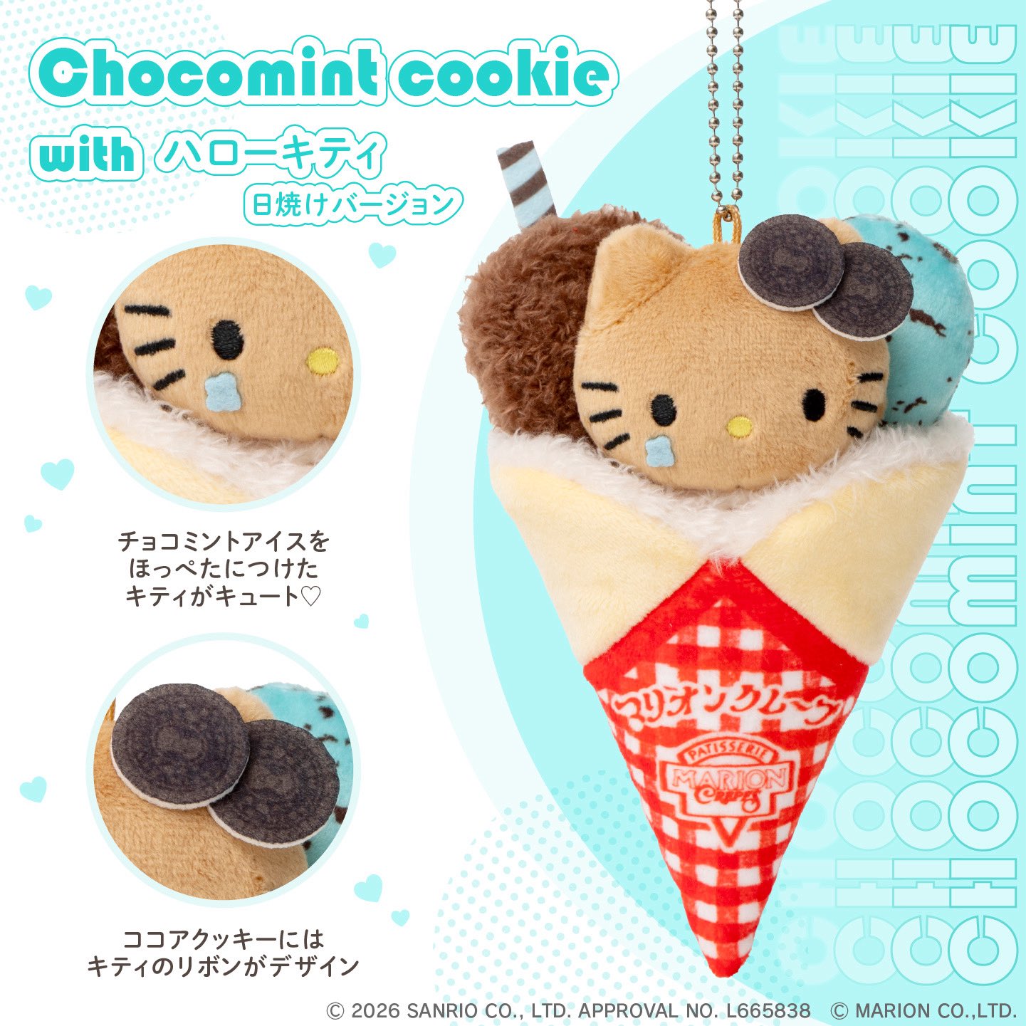マリオンクレープ×HELLO KITTY ぬいぐるみチャーム チョコミントクッキー ver.