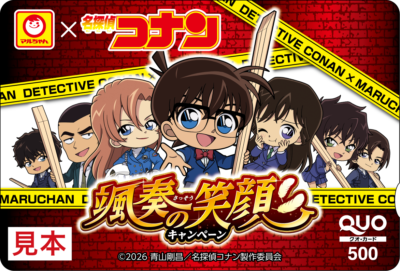 マルちゃんコース賞品 QUOカード500円分