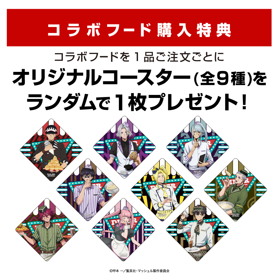 コラボフード購入特典 オリジナルコースター全9種