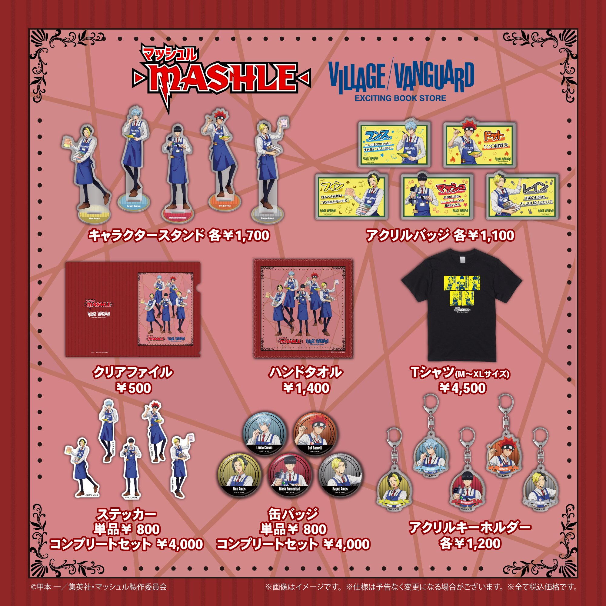 マッシュル×ヴィレッジヴァンガード コラボグッズラインナップ