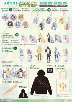 『メダリスト』POP UP SHOP グッズラインナップ