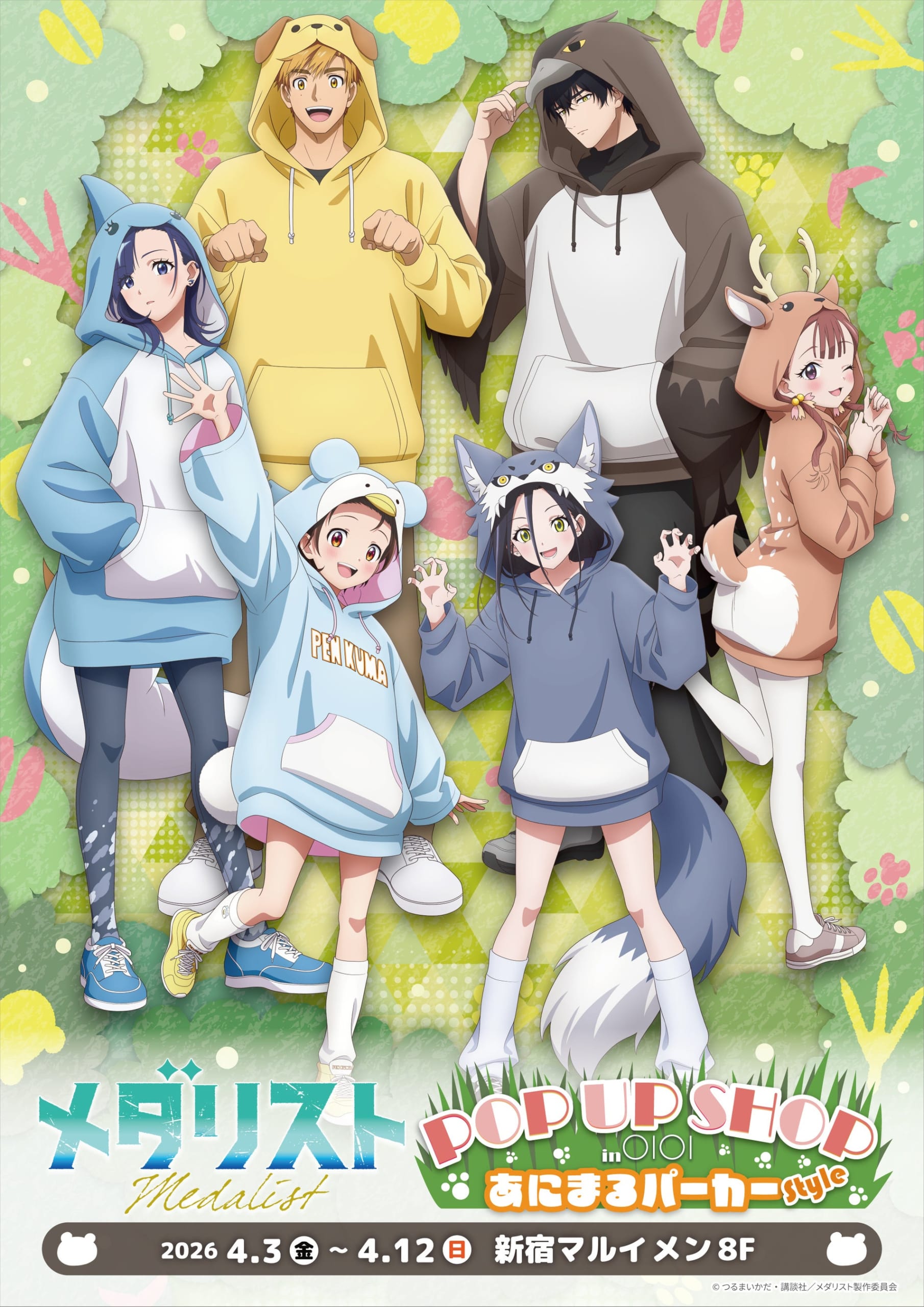 『メダリスト』POP UP SHOPが新宿マルイで4月3日から開催！あにまるパーカー姿の描き下ろしグッズが勢ぞろい