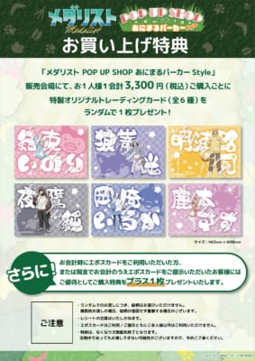 『メダリスト』POP UP SHOP お買い上げ特典 トレーディングカード