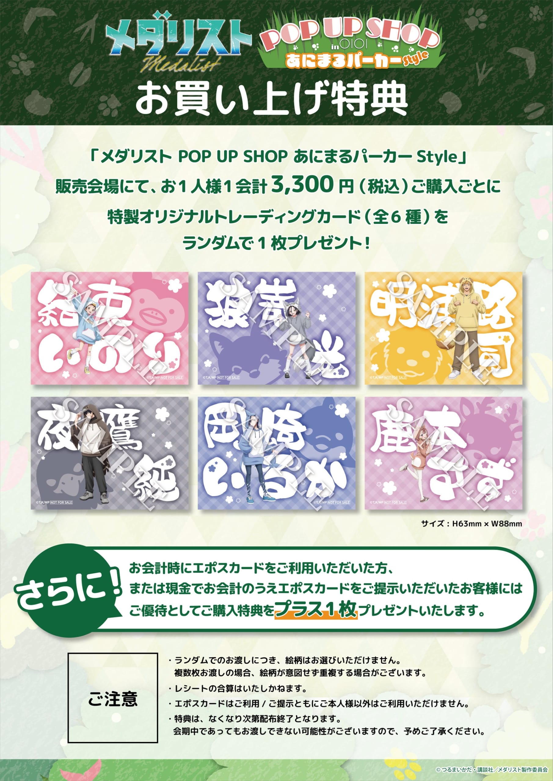 『メダリスト』POP UP SHOP お買い上げ特典 トレーディングカード