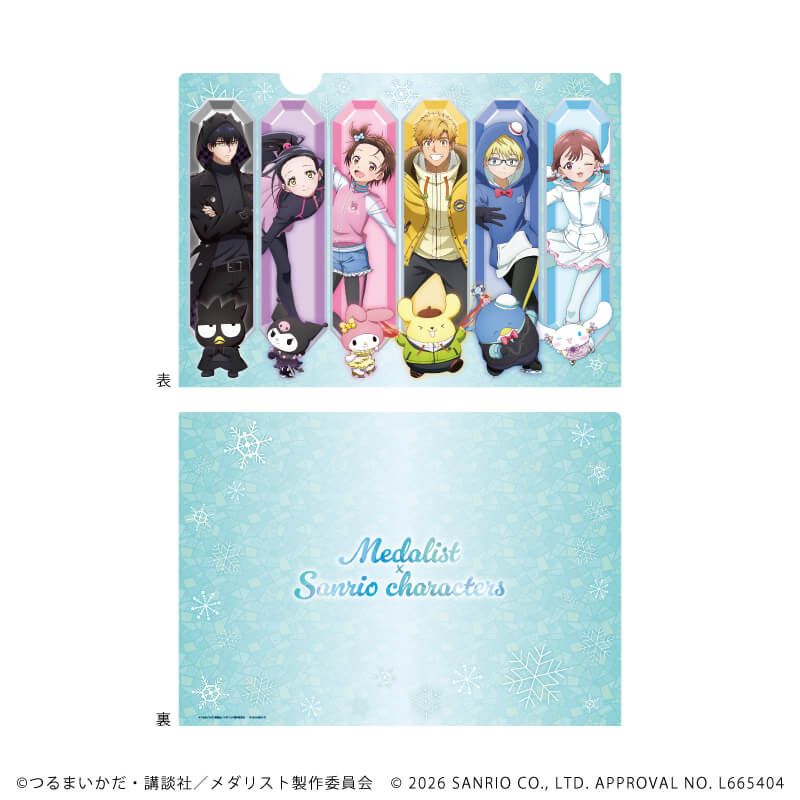 TVアニメ『メダリスト』×サンリオキャラクターズ クリアファイル 集合デザイン