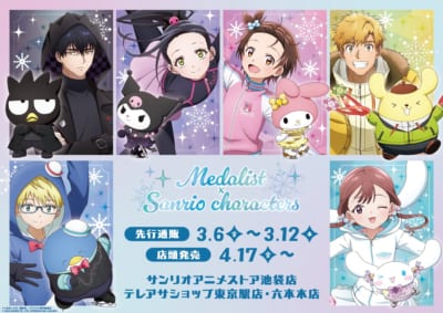 TVアニメ『メダリスト』×サンリオキャラクターズ コラボキービジュアル