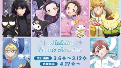 メダリスト×ミニストップ」コラボキャンペーン開催決定！描き下ろし