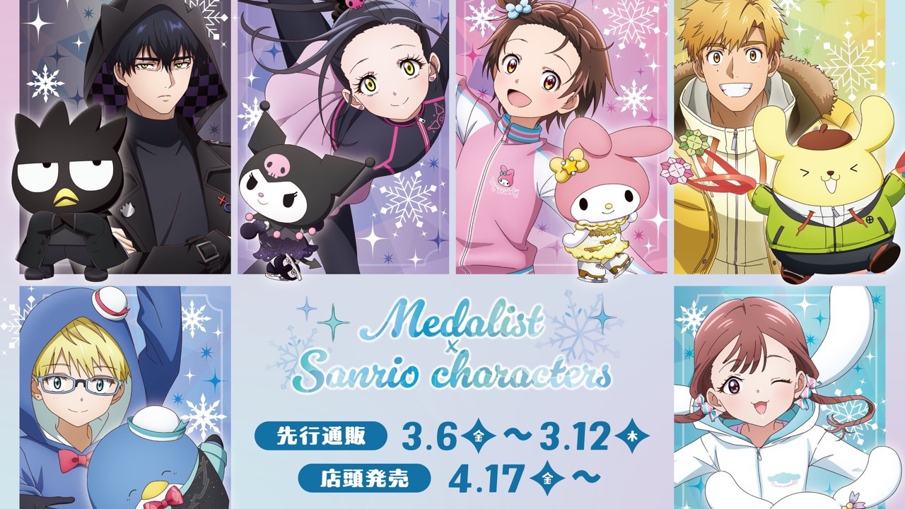 「メダリスト×サンリオキャラクターズ」コラボグッズが発売決定！缶バッジ・アクスタ・クリアファイルなど全21種がかわいすぎる