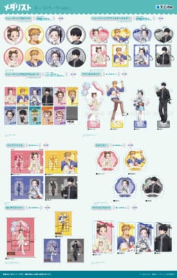 『メダリスト』テーマパークver. グッズラインナップ