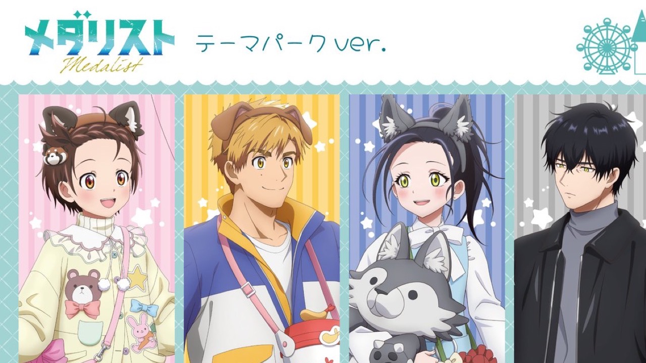 『メダリスト』新規描き下ろしグッズが発売！“テーマパーク”がテーマの缶バッジ・タペストリーなどが登場