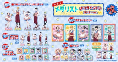 メダリスト オンラインくじ ダイナーver. 賞品一覧