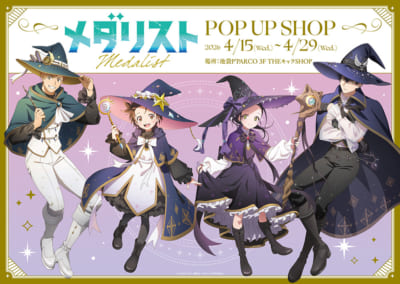 『メダリスト』POP UP SHOP キービジュアル 魔法使いver.