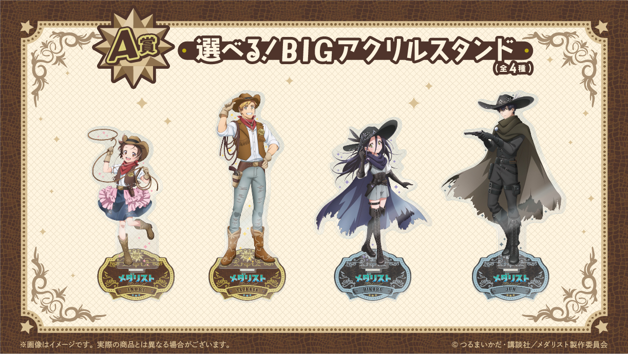 A賞 選べる！BIGアクリルスタンド 全4種