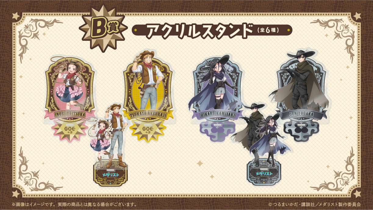 B賞 アクリルスタンド 全6種
