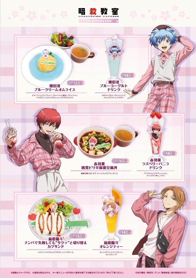 暗殺教室 コラボカフェ メニュー1 潮田渚・赤羽業・前原陽斗