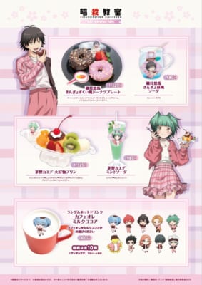 暗殺教室 コラボカフェ メニュー2 磯貝悠馬・茅野カエデ・ランダムホットドリンク